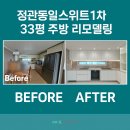 정관동일스위트1차 | 정관동일스위트1차 33평 아파트인테리어 ｜ 정관신도시 리모델링 사례