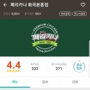 페리카나치킨화곡본동점 네이버블로그