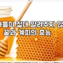 의사도 알려 주지않는 꿀과 계피의 효능 이미지