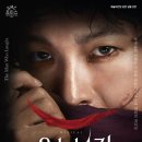 예술의전당 영상화사업<SAC on Screen>웃는남자 상영 이미지