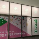 연분홍약국
