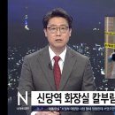 근무하던 20대 여성 역무원을 30대 남성이 쫓아가 여자화장실에서 칼로 찔러 죽임 이미지