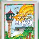어린이 가족 명작뮤지컬 라푼젤 이미지
