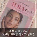 아우라뷰티&에스테틱