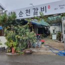한방순천갈비 네이버블로그