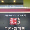 가야금계탕 이미지