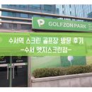 엣지스크린골프 이미지