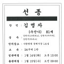 2025년 1월 13일 선종 알림 : 김명자(수산나) 이미지