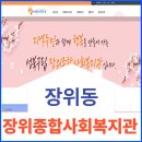 장위종합사회복지관 | [장위동이야기]돌곶이역 근처에 성북구립 장위종합사회복지관이 있어요