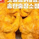 옛날통닭&강정송탄출장소점 이미지