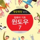 뚝딱뚝딱 배우는 인터넷 활용 이미지