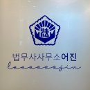 법무사사무소어진 이미지
