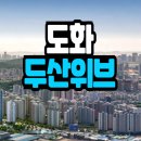 두산위브1단지 경로당 (옥내1) | 도화 두산위브 더센트럴 아파트 공급조건