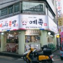 예의바른족발