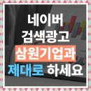 삼원기업 네이버블로그