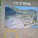 2026년5월 성주 마이크로기행(역사탐방 : 한개마을~태실문화관~생명문화공원~세종대왕자태실) 이미지