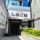 뉴아로마 이미지