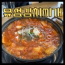 학하남로90번길 | [대전학하동맛집] 유성김치찌개, 대전맛집 학하동맛집 김치찌개맛집 솔직후기