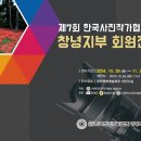 제7회 한국사진작가협회 창녕지부 회원전 뉴시스