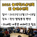 2022놀자학교 송년회 및 놀이수련회 이미지