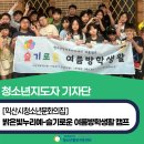 익산시청소년문화의집 | 익산시청소년문화의집, 방과후아카데미 밝은빛누리예 슬기로운 여름방학생활 여름캠프 속으로~!