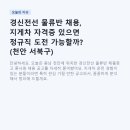 교대당구장 - 서초구 서초대로50길 18 | 경신전선 물류반 채용, 지게차 자격증 있으면 정규직 도전 가능할까? (천안 서북구)