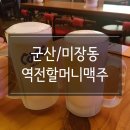 역전할머니맥주미장점 이미지
