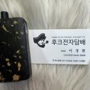 후크전자담배부산금정