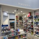 연세하늘약국 이미지