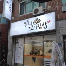 딸부자 꼬마김밥 태장1동점 | 원주 딸부자 꼬마 김밥 태장1동점 방문~