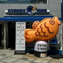 스트릿1988 세종고운점