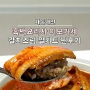 쉐프수산 | 흑백요리사 이모카세 김미령 셰프의 제주 은갈치조림 밀키트 솔직 후기, 훈훈수산