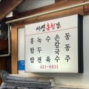 아띠몽대구 | 아띠몽 쌀 호두과자와 서영 홍합밥집에서의 힐링.