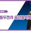 제23회 송년음악회 이미지