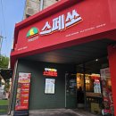 추억 | 전주 삼천동 맛집 스페쏘 전주삼천점 추억의 닭볶음탕 내돈내산 후기