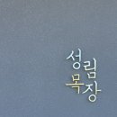 그린목장 | 💚양산 성림목장 카페 내돈내산 후기☕️ 자연 속 감성가득 피스타치오라떼 &amp; 공주밤식빵 맛집🌿