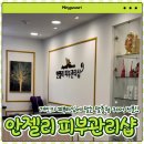 스피드메이트 이마트 천안서북점 | 안젤리 피부관리샵 ㅣ 개인의 피부타입에 1:1 퍼스널 맞춤 관리를 진행해주시는 천안 피부관리