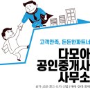 다모아부동산중개 이미지