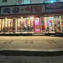 육공식당