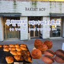 85포크 | 부천빵집 베이커리호프, 중동 빵지순례로 꼽히는 빵맛집 포장 후기
