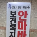 휴나래안마원 이미지