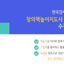 책놀이 지도사 3급 과정 이미지