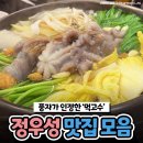 맛집 MC조차 "믿고 따라가자" 외친 정우성 맛집 이미지