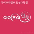 아이 조아 안경.콘택트 이미지