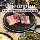 이마트24  의정부평화로점 | 24시간 영업하는 의정부고기집 김사장육포차 방문후기