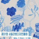 (주)빅윌 | 2026 서울리빙디자인페어 방문 후기_아고라이팅