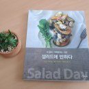 샐러드에 반하다 이미지