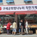 구세군희망나누미보문점