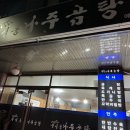 무실동나주곰탕
