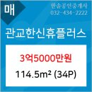 관교한신휴플러스 이미지